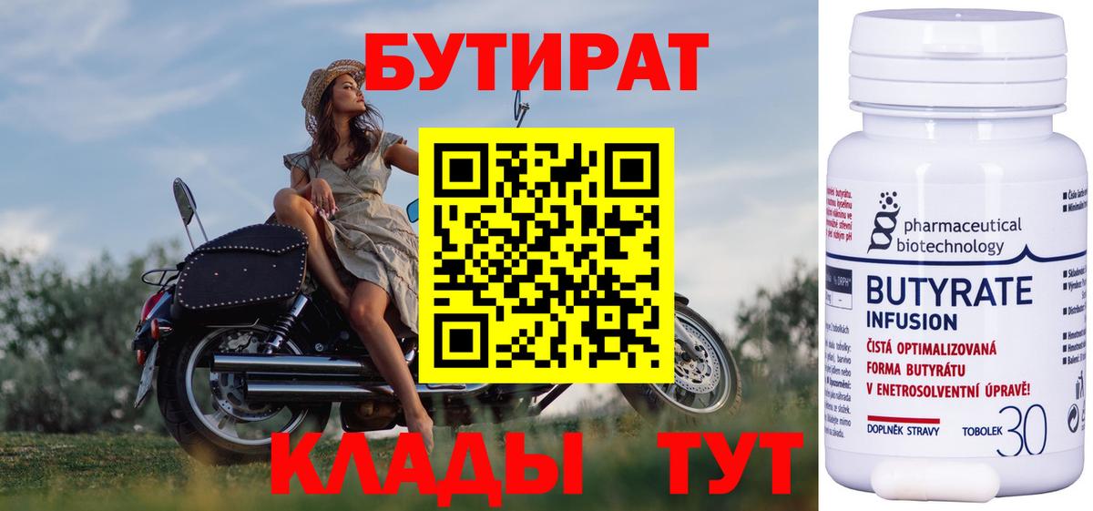 Бутират бутик Коркино