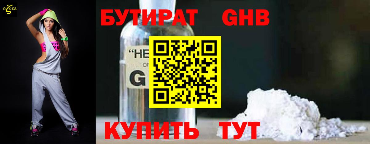 Бутират  Коркино  БУТИРАТ 1.4BDO 