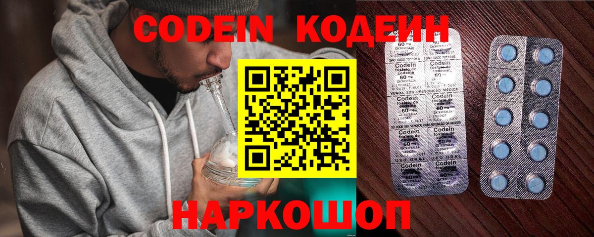 Codein Purple Drank Коркино