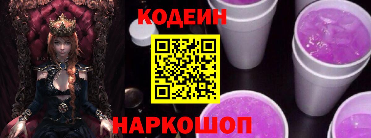 Коркино  Кодеин напиток Lean (лин)  Codein Purple Drank  Вход с VPN 