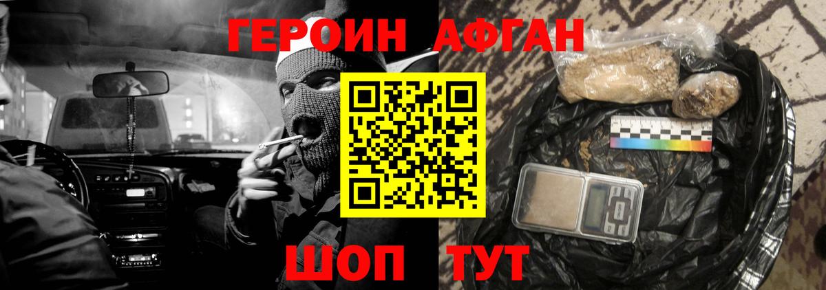 ГЕРОИН VHQ Коркино