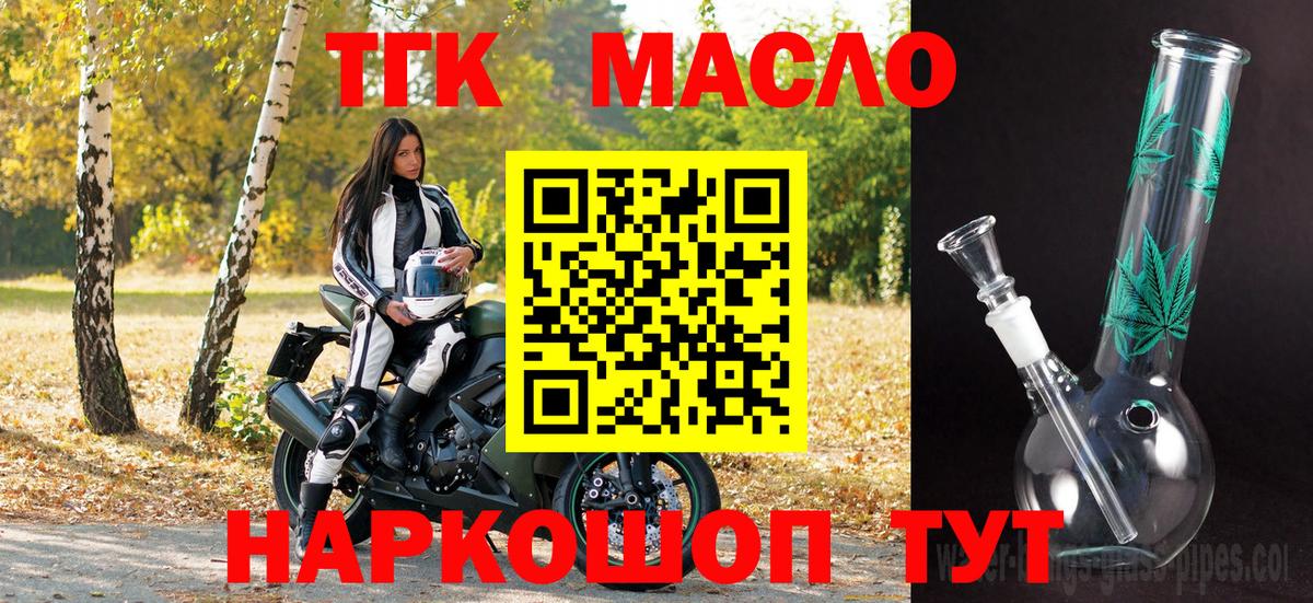 ТГК гашишное масло Коркино